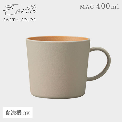 アースカラー 抗菌マグ